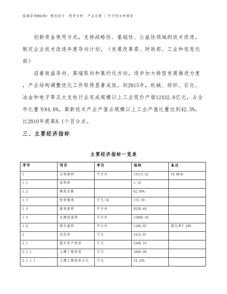 原油提取项目可行性分析报告_第4页