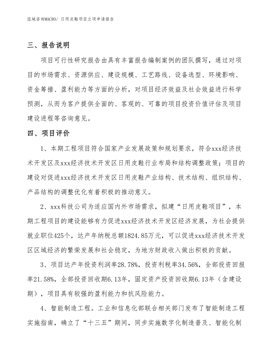 （模板）日用皮鞋项目立项申请报告_第4页