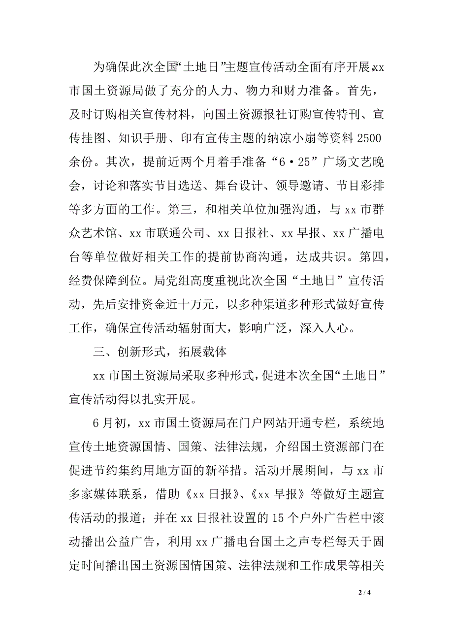 国土资源局第28个全国“土地日”主题宣传周活动汇报材料_第2页