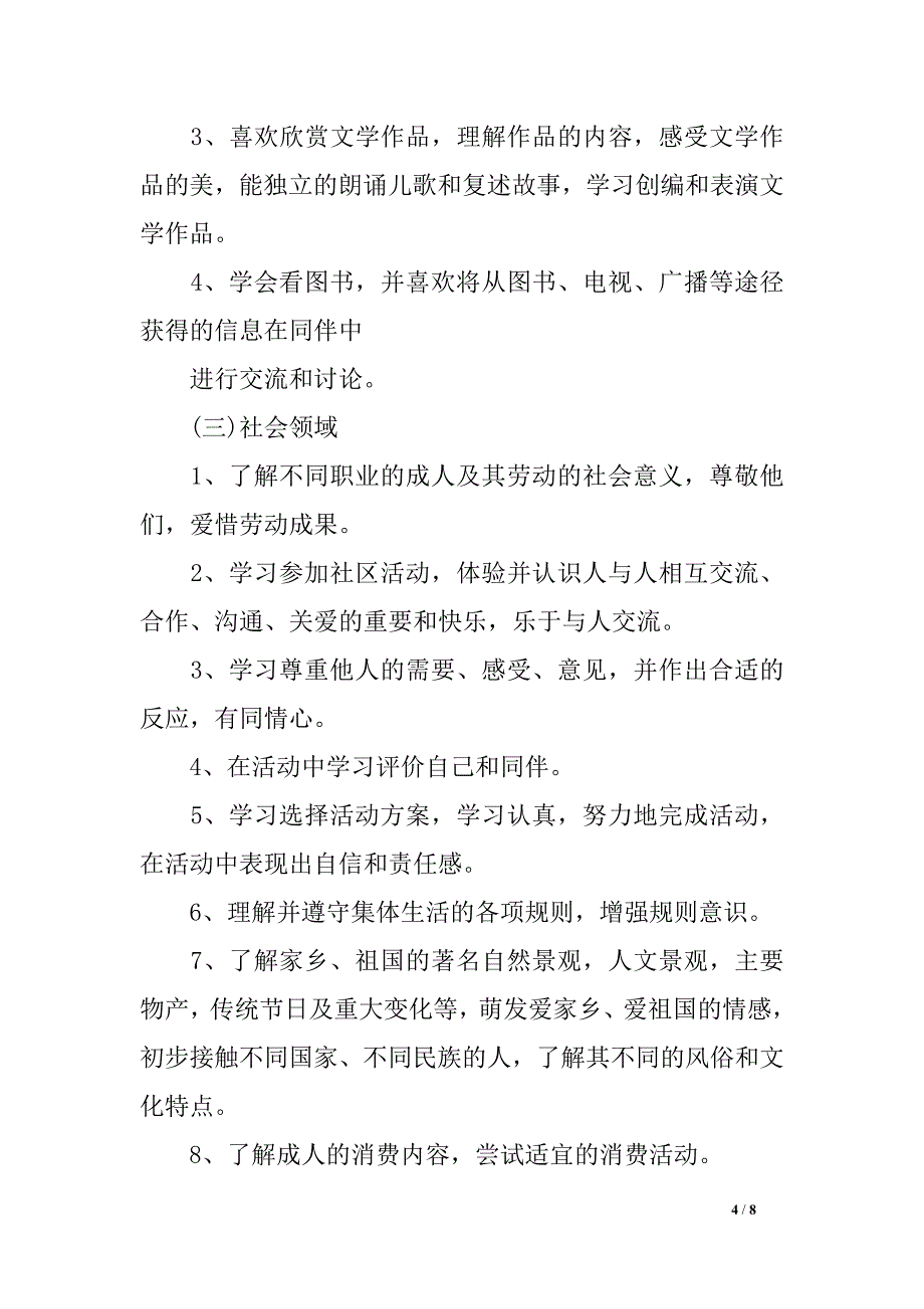 幼儿园大班老师新学期个人计划_第4页