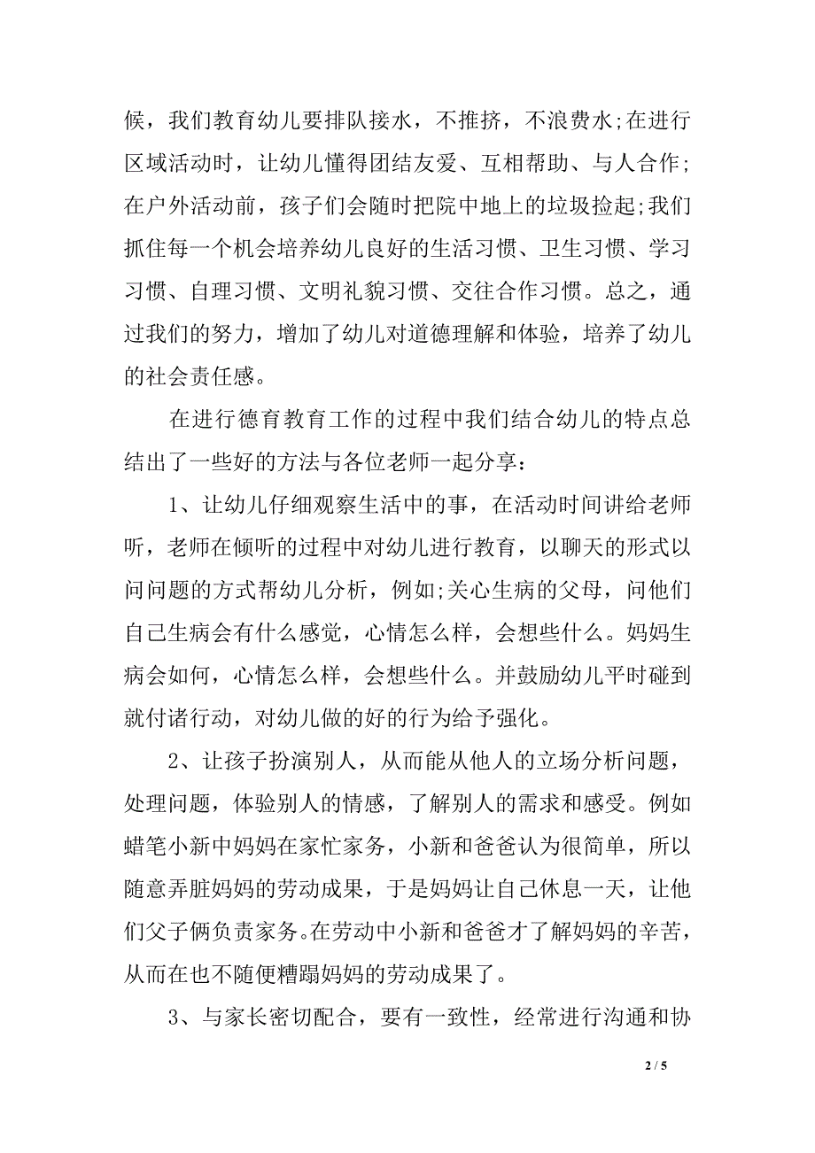 德育教学计划_第2页