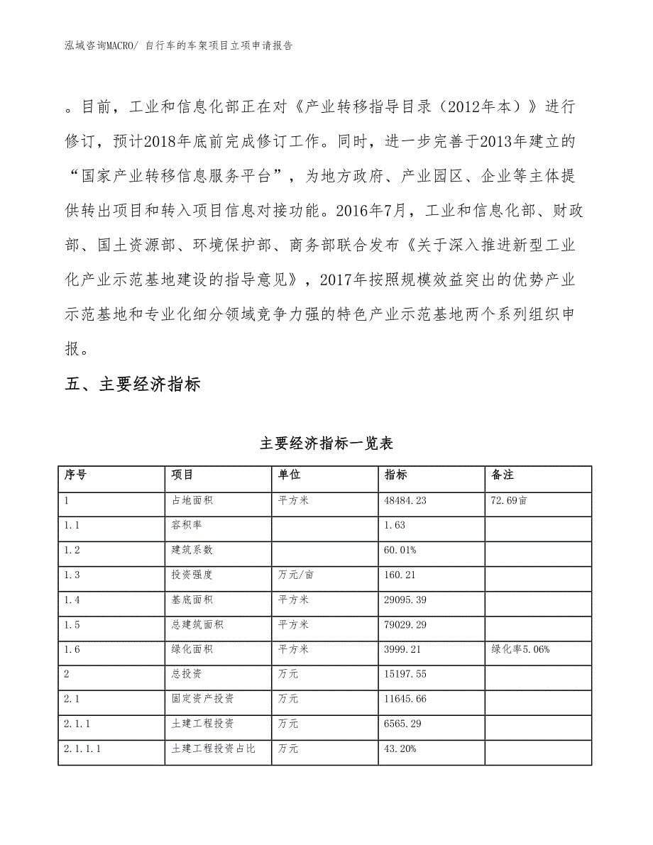 （案例）自行车的车架项目立项申请报告_第5页