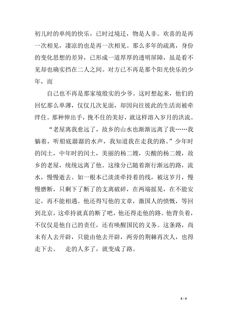 故土读后感800字_第4页