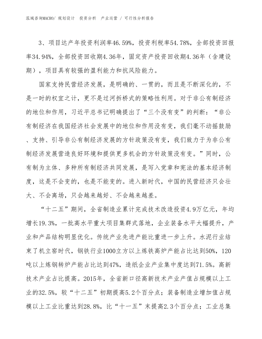 集中供暖用散热器及其零件项目可行性分析报告_第4页