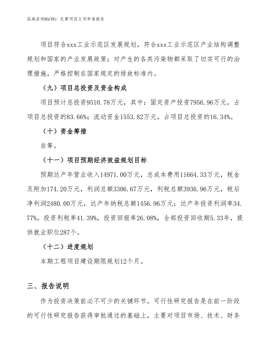 （分析）乳罩项目立项申请报告_第3页