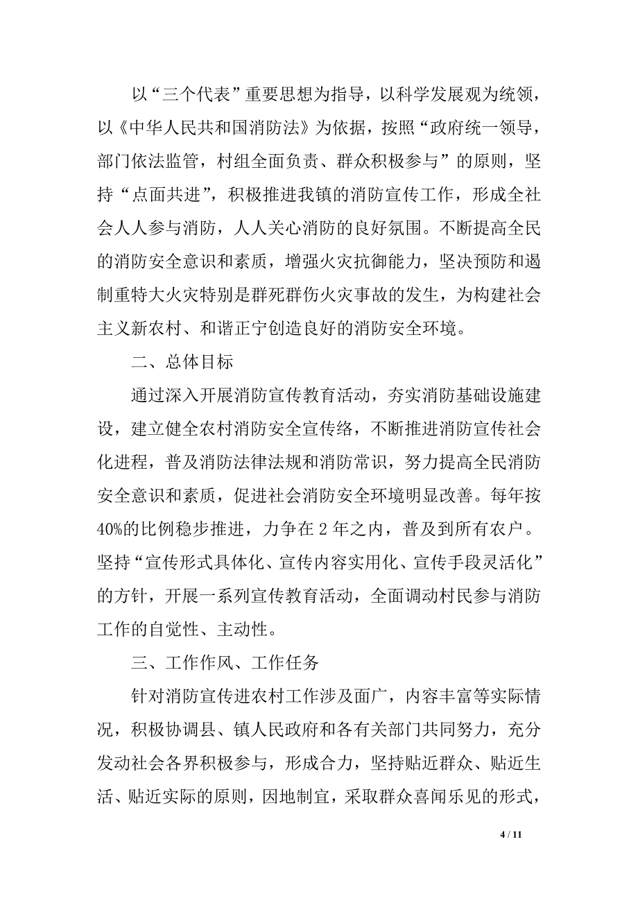 年度消防宣传任务方案_第4页