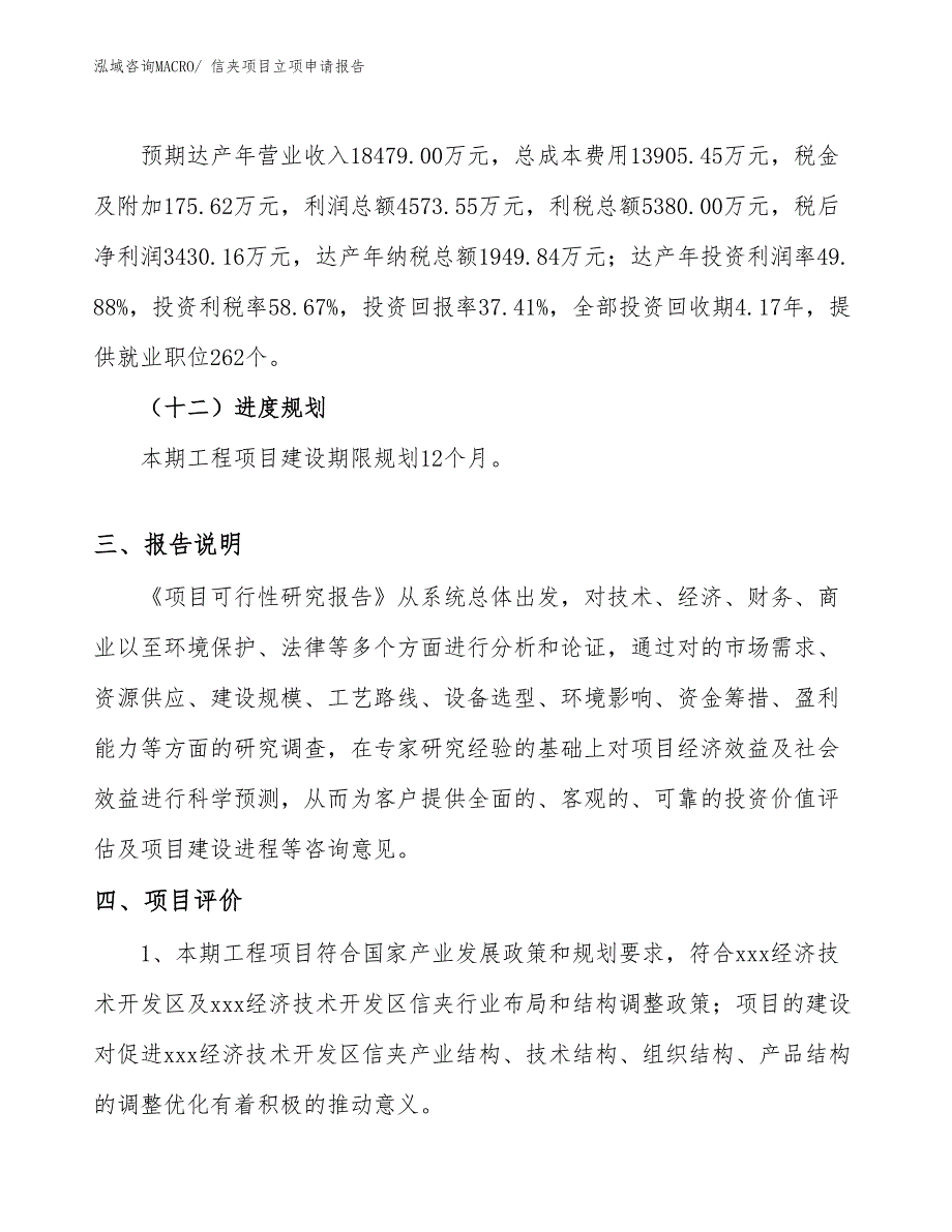 （模板）信夹项目立项申请报告_第4页