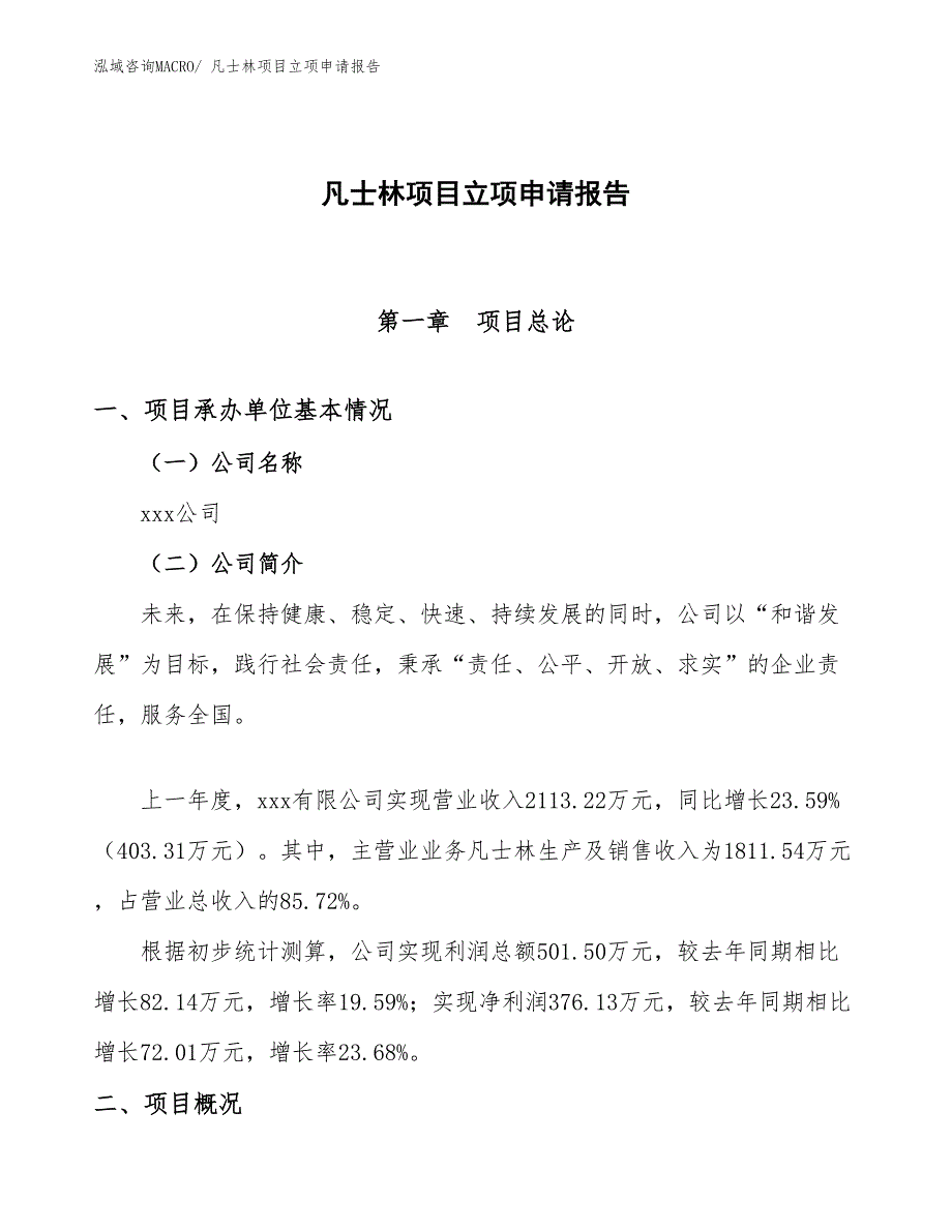 （分析）凡士林项目立项申请报告_第1页