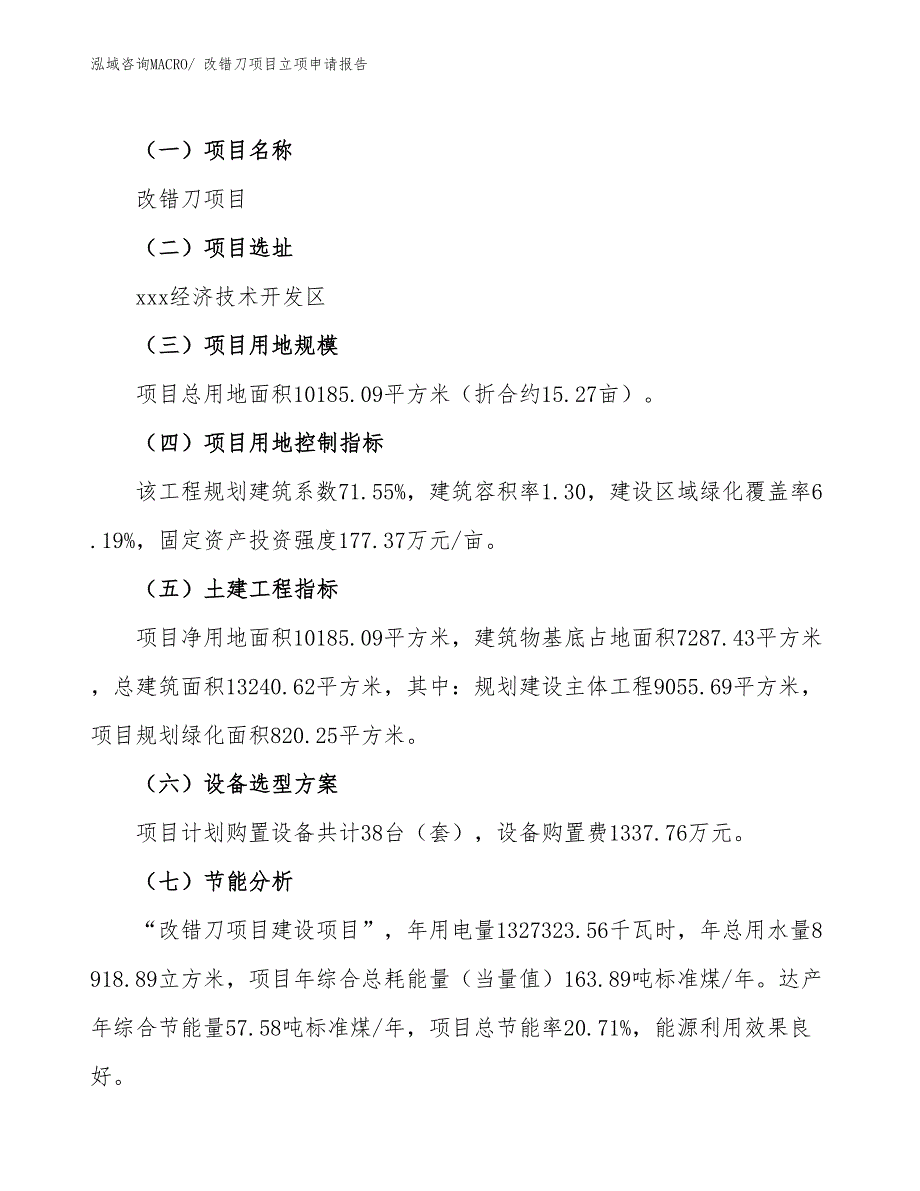 （参考模板）改错刀项目立项申请报告_第2页