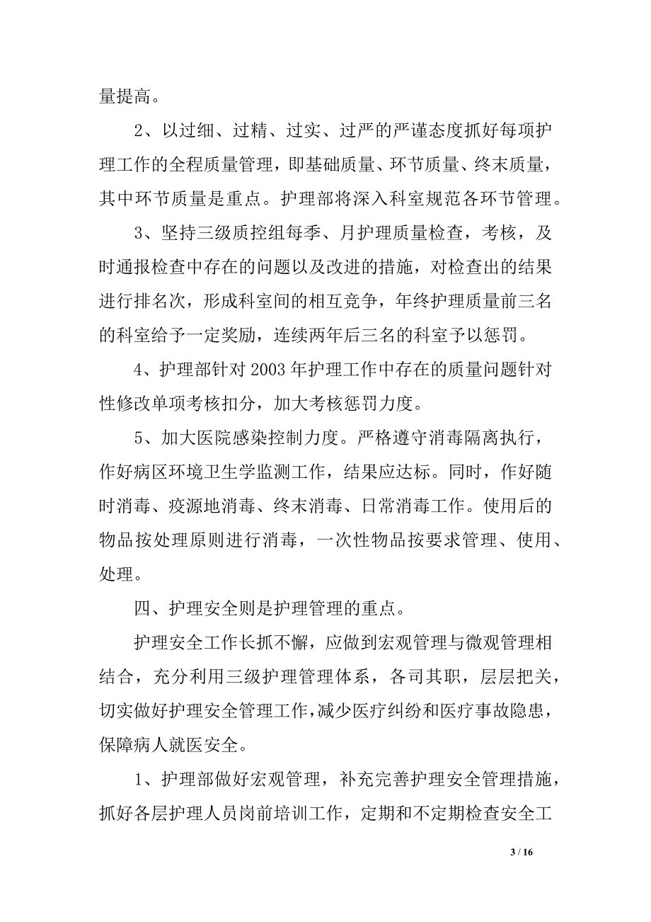 护士团体任务方案_第3页