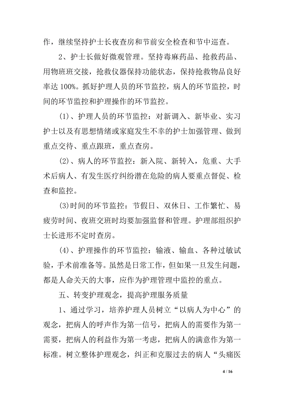 护士团体任务方案_第4页