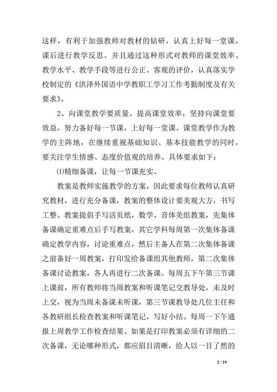 教诲处任务团体总结_第2页