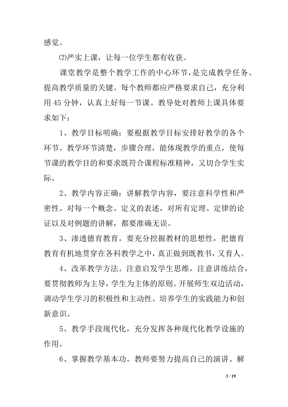 教诲处任务团体总结_第3页