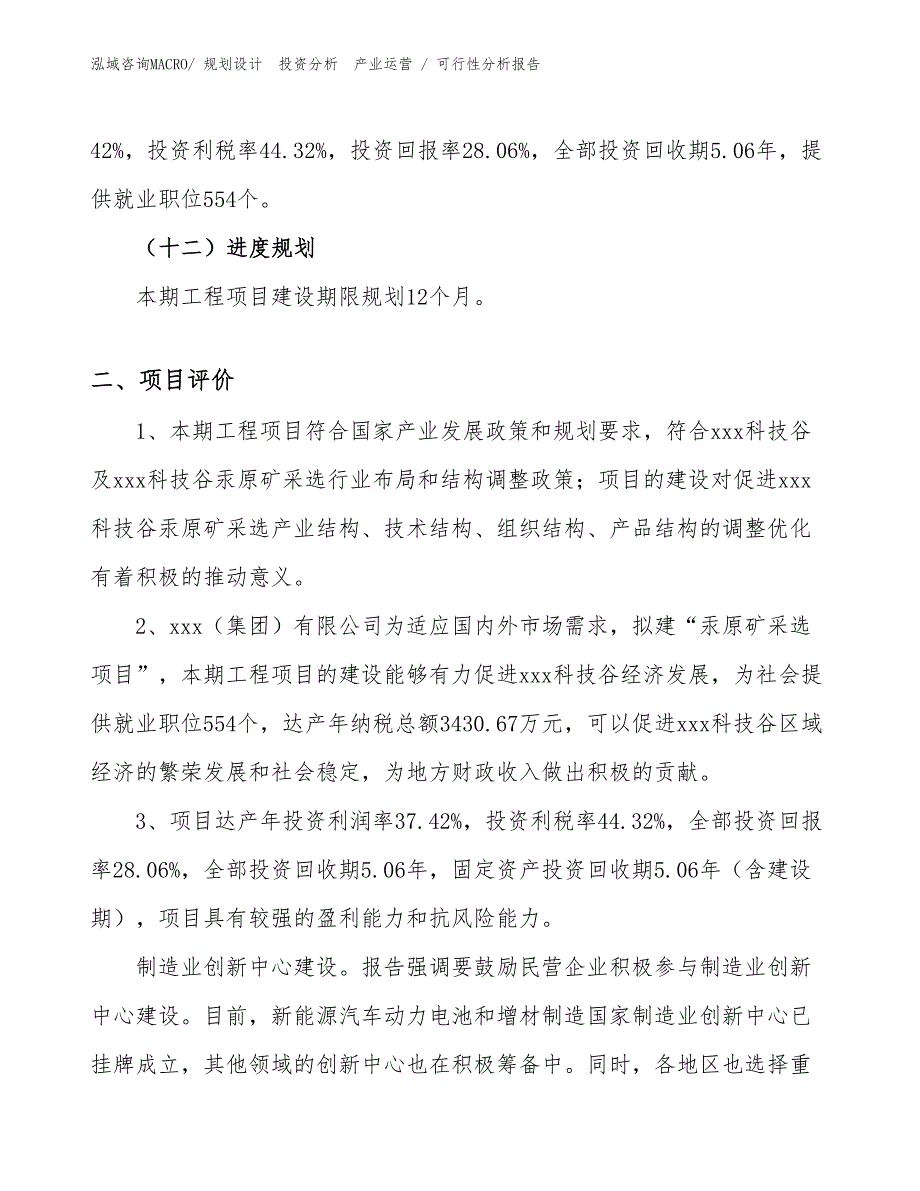 汞原矿采选项目可行性分析报告_第3页