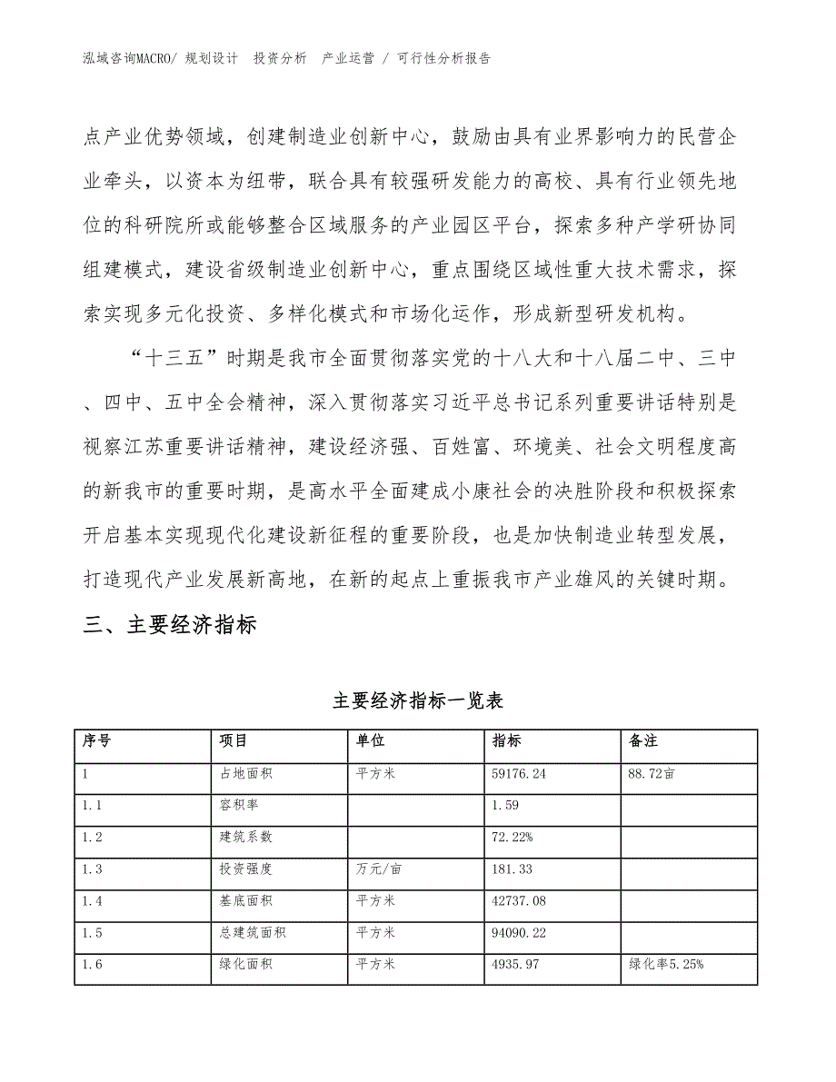 汞原矿采选项目可行性分析报告_第4页