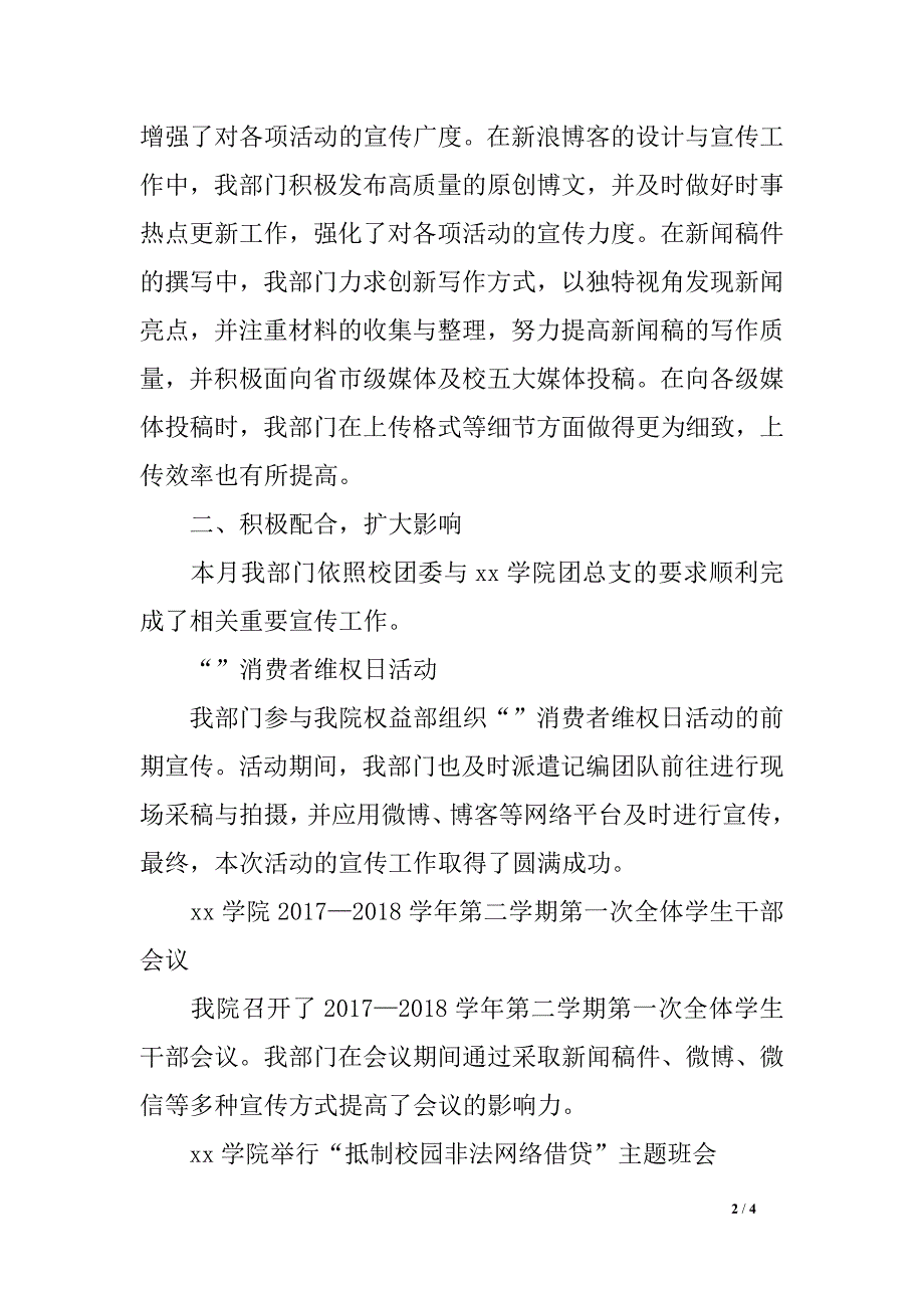 学院团总支宣传部2017—2018学年第二学期3月份工作汇报材料_第2页