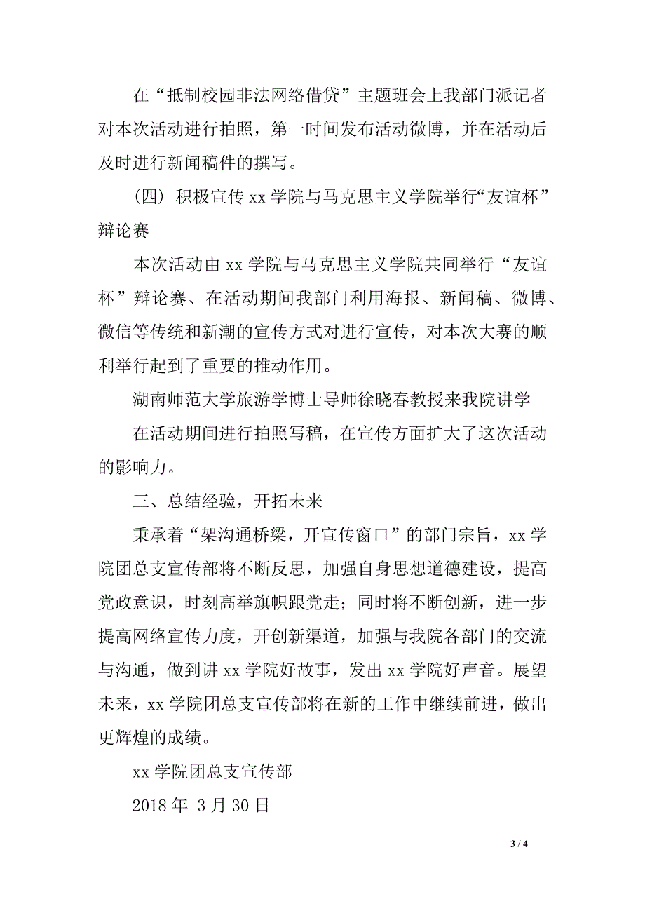 学院团总支宣传部2017—2018学年第二学期3月份工作汇报材料_第3页