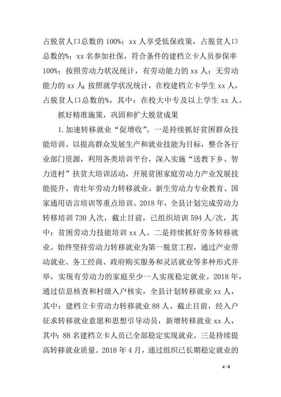 扶贫专项审计组工作报告_第4页