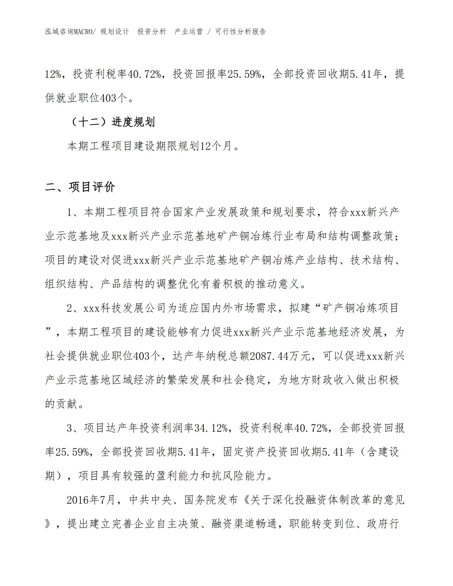 矿产铜冶炼项目可行性分析报告_第3页