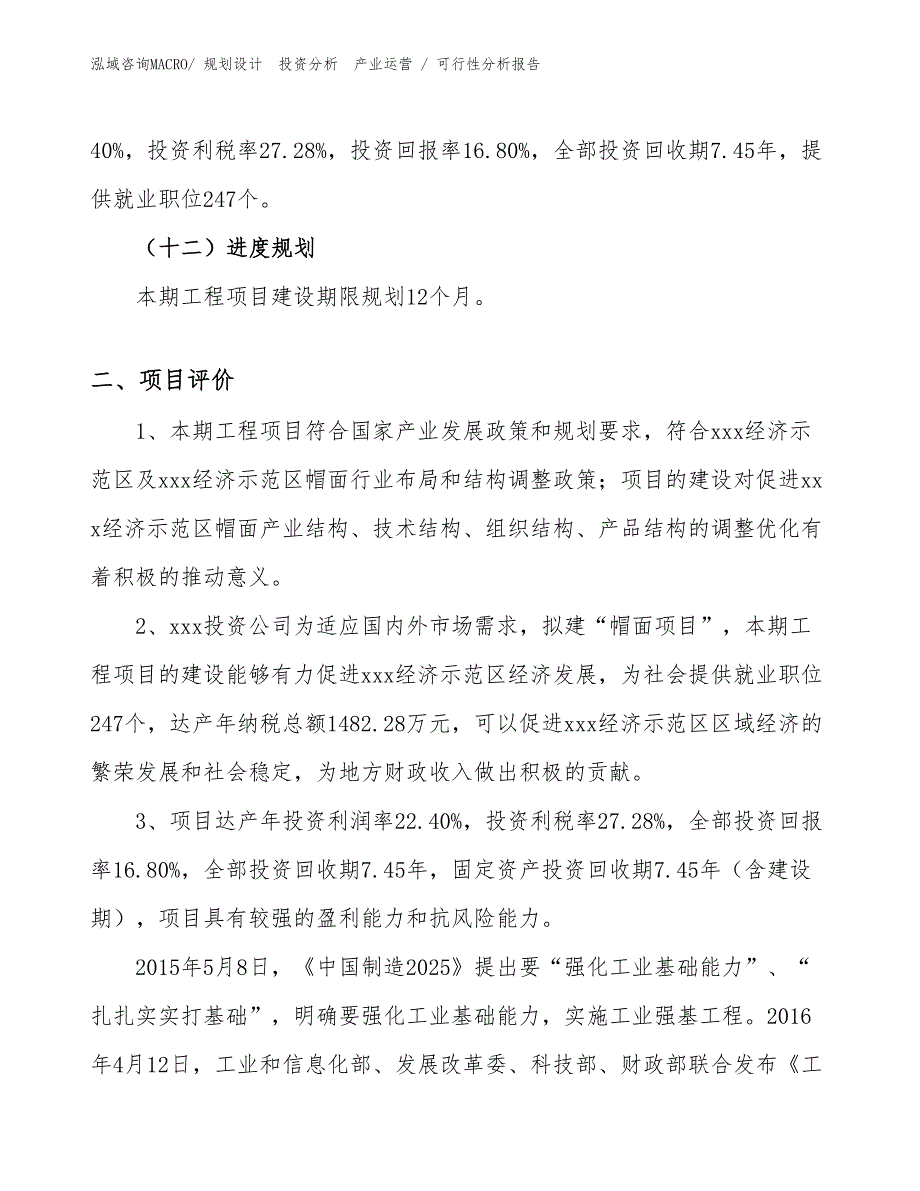 帽面项目可行性分析报告_第3页