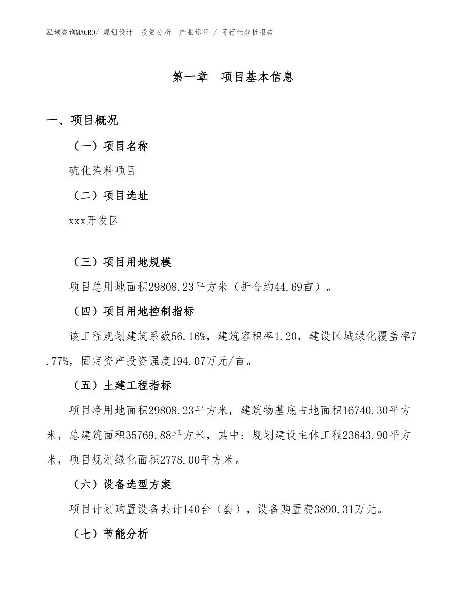 硫化染料项目可行性分析报告_第1页