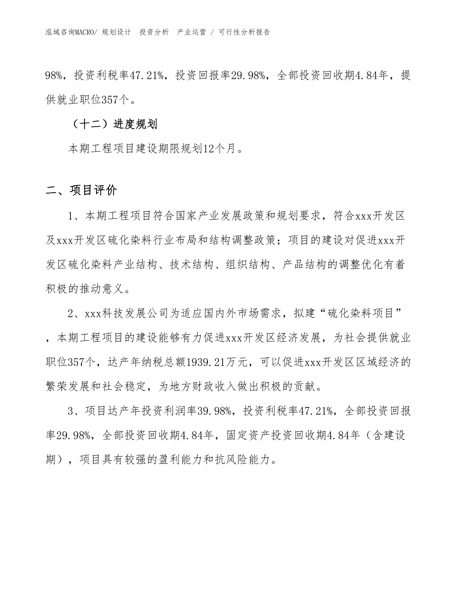 硫化染料项目可行性分析报告_第3页