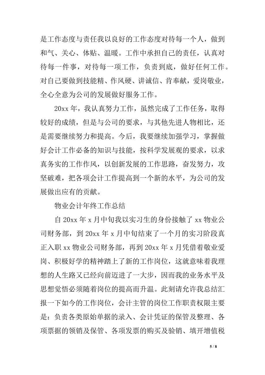 年终会计任务方案及计划_第5页