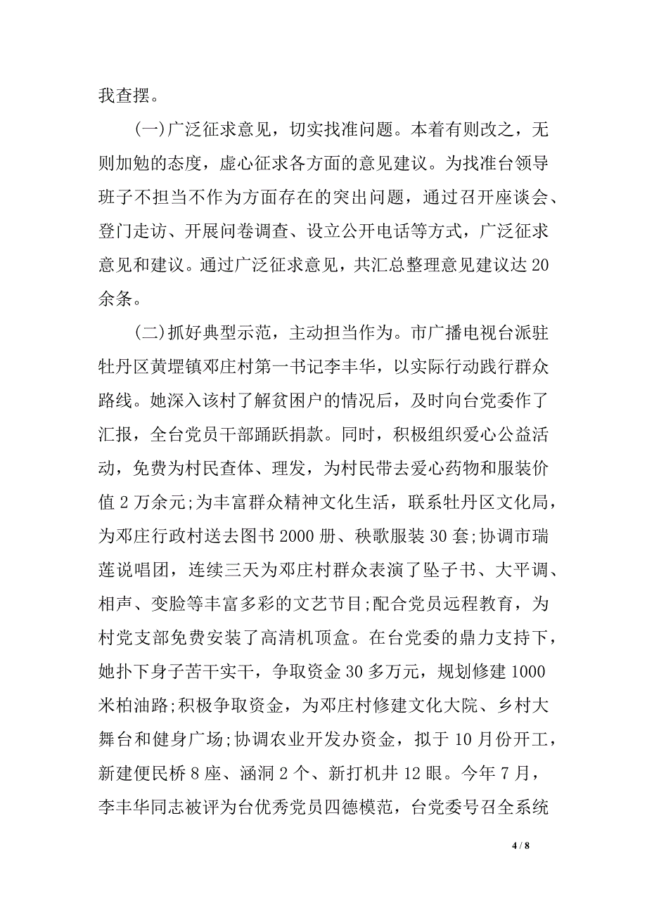 指导班子“不作为不担当”自查自纠报告_第4页