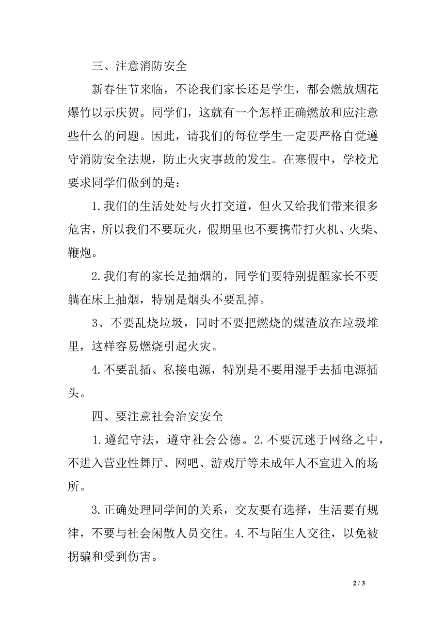 2017年寒假放假安全教育讲话稿_第2页