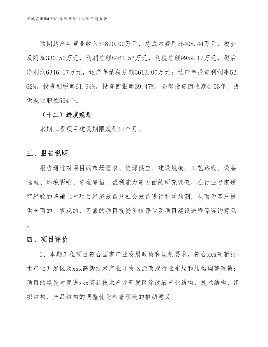 （参考模板）涂改液项目立项申请报告_第4页