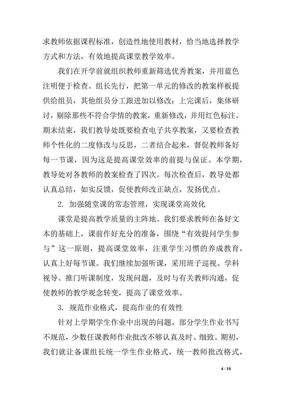 提升教学品质实施素质教育——小学2016学年第二学期教导处工作总结_第4页