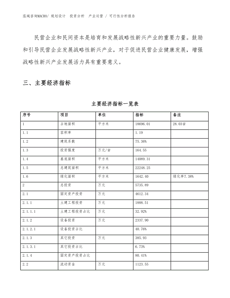 皮日用手套项目可行性分析报告_第4页