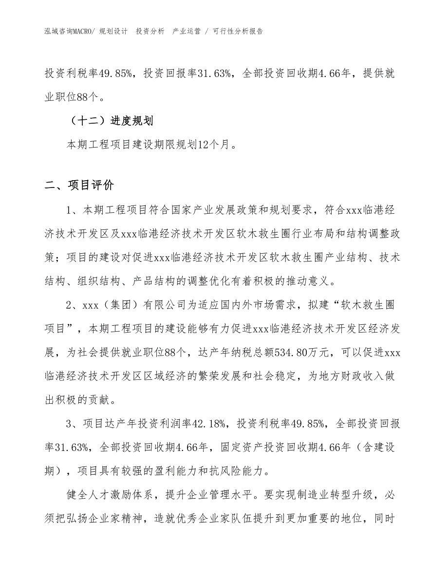 软木救生圈项目可行性分析报告_第3页