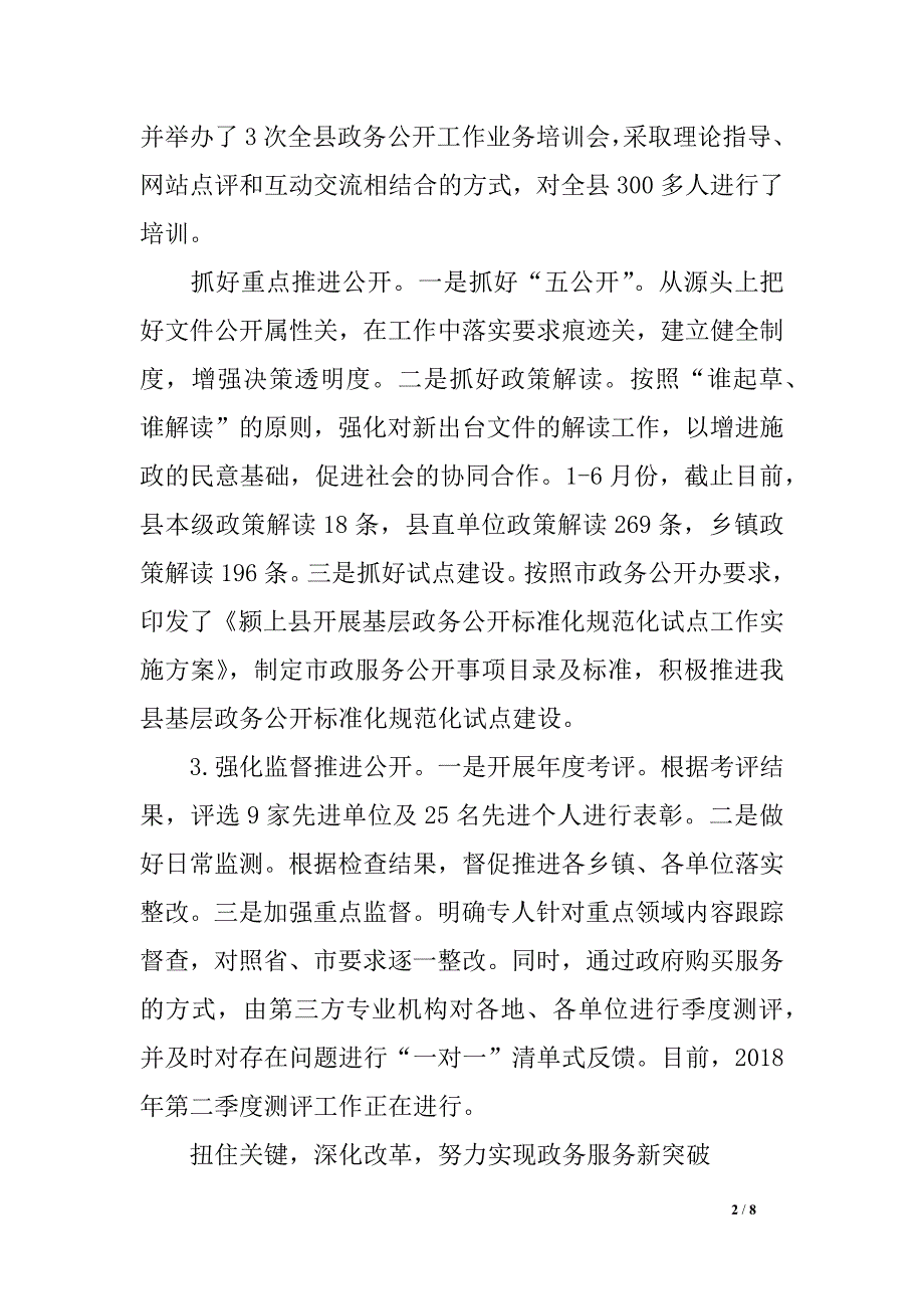 政务服务中心2018年上半年工作总结及下半年工作实施方案_第2页