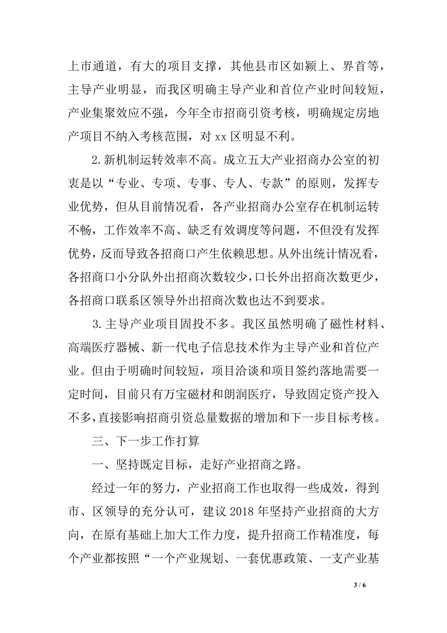 招商局2018年上半年工作总结下半年重点工作安排_第3页