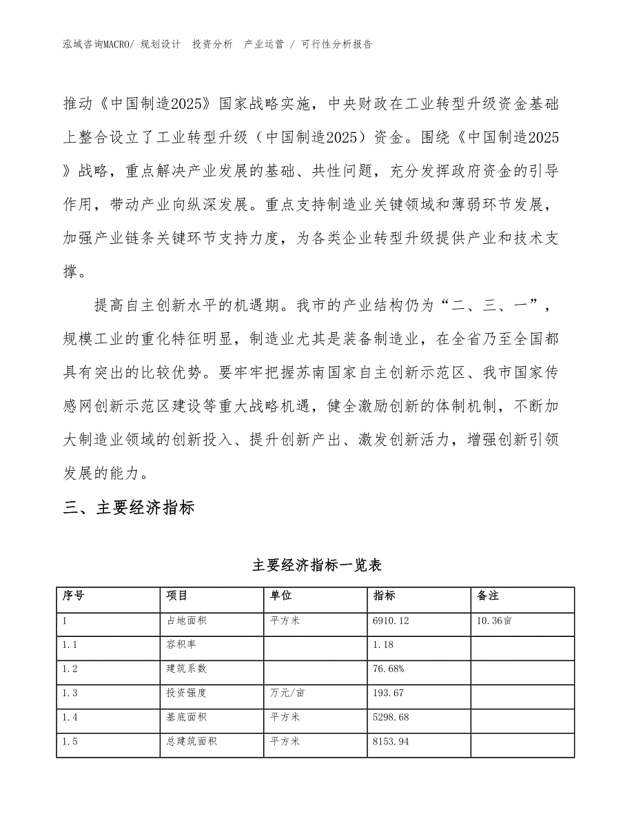 医药卫生用品项目可行性分析报告_第4页