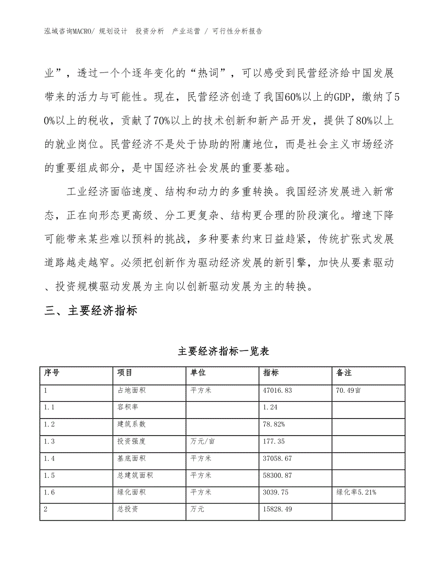 人工关节器官项目可行性分析报告_第4页