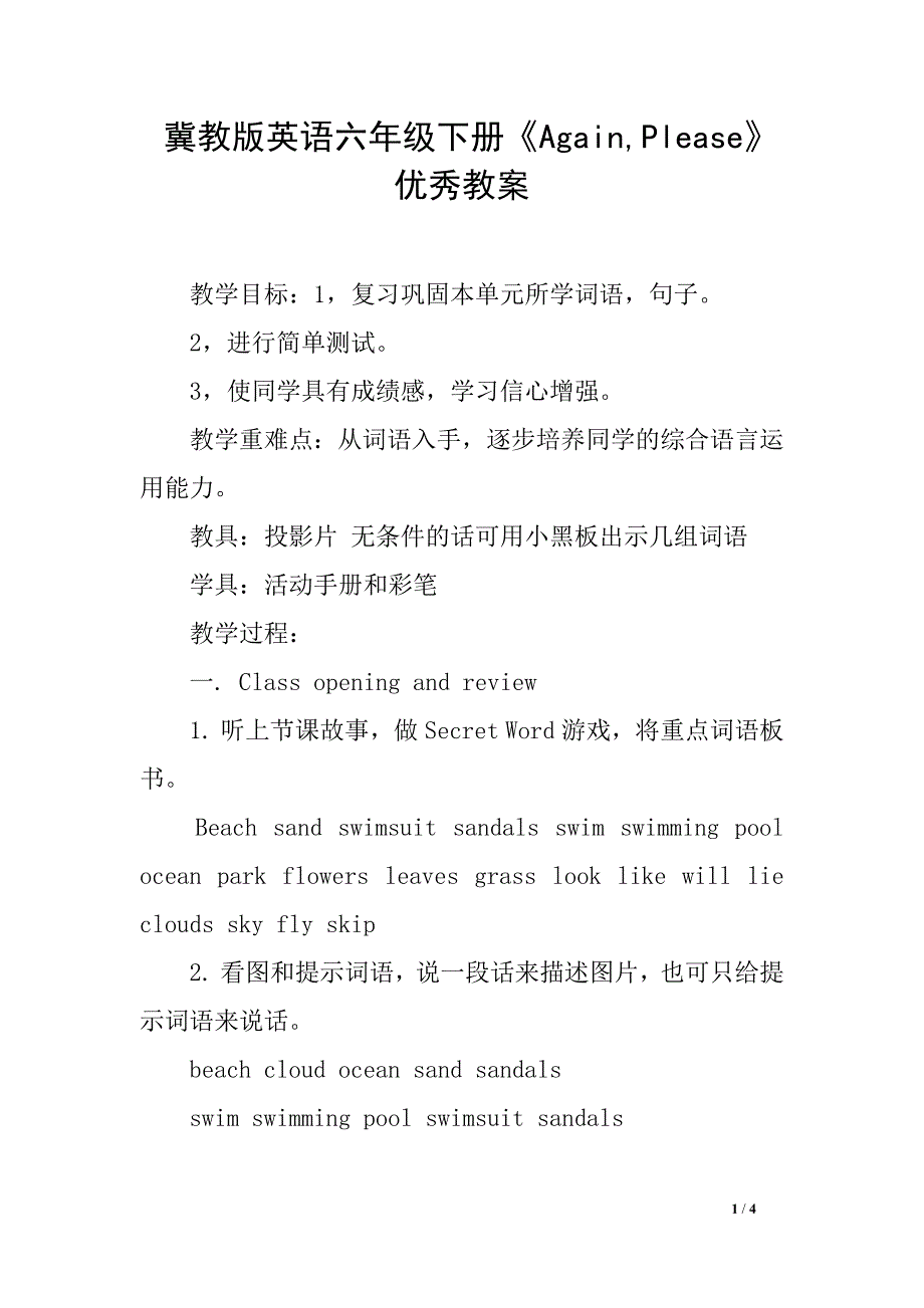 冀教版英语六年级下册《again,please》优秀教案_第1页