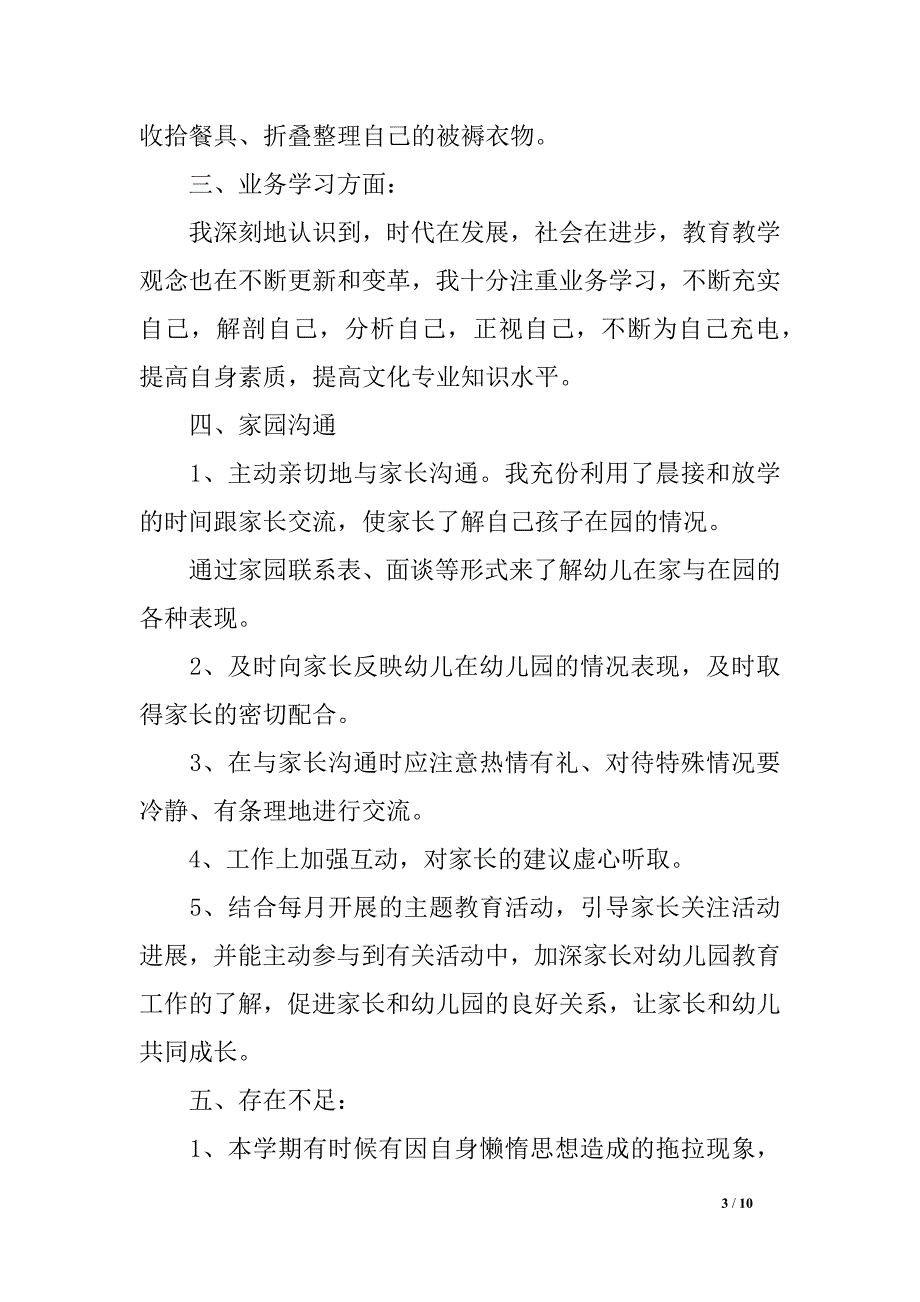 幼儿园优秀教员团体的任务总结_第3页