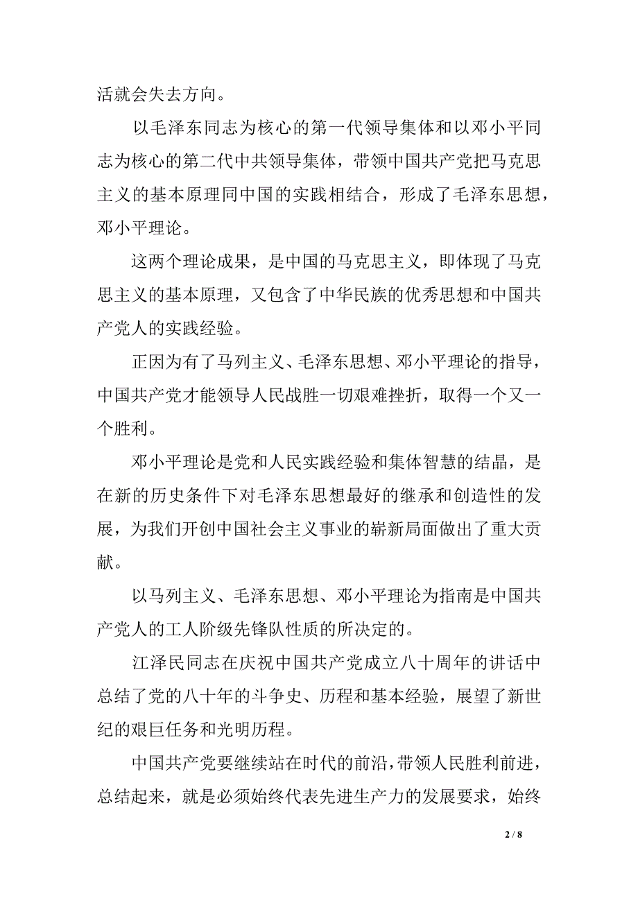 手抄党章心得体会教师_第2页