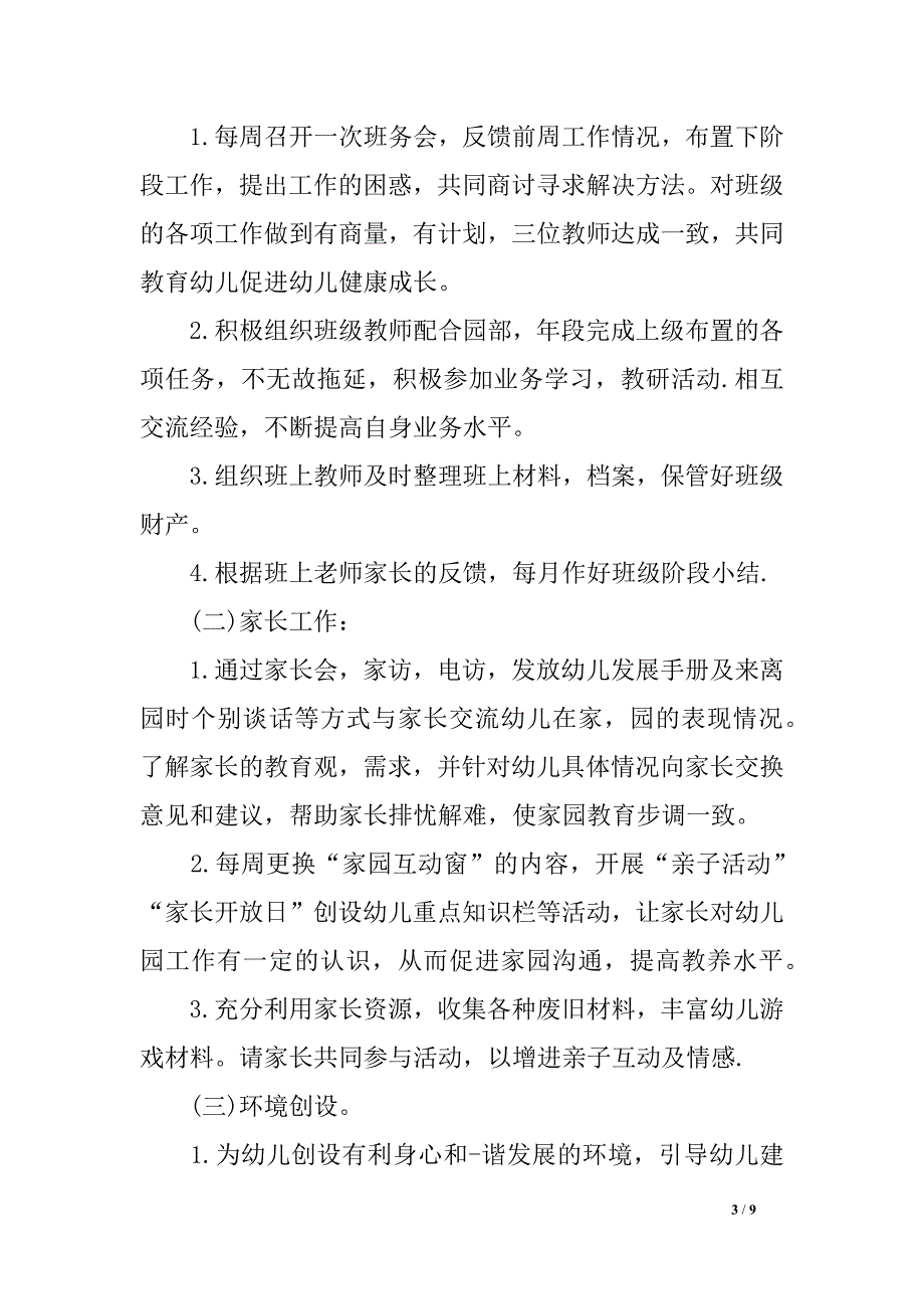 幼儿园大班学科方案_第3页