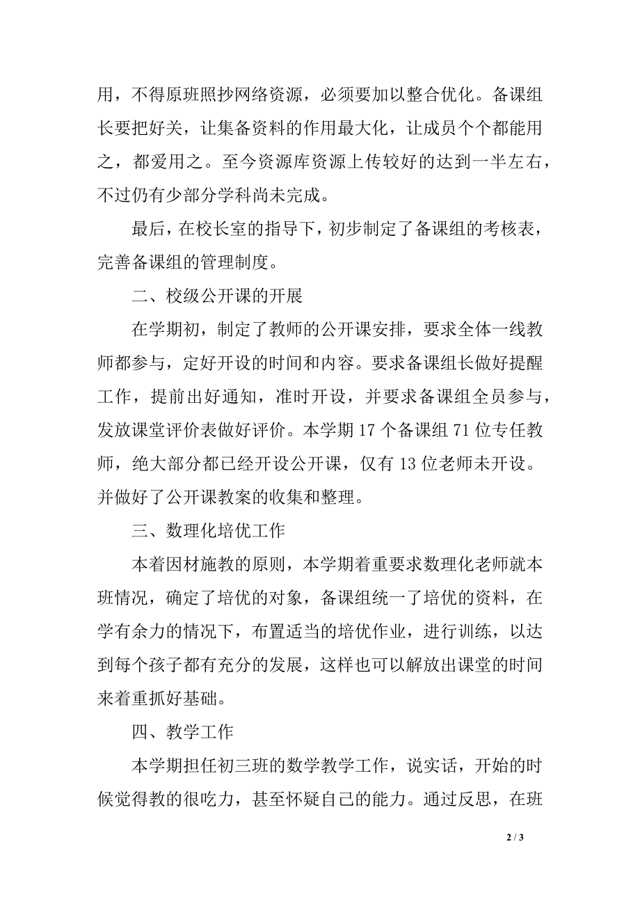 2018年下教科室工作汇报材料_第2页