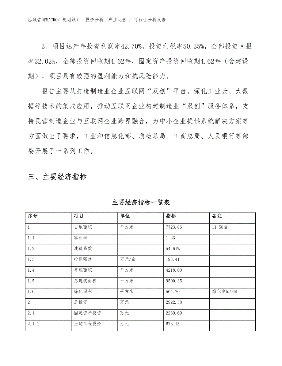 聚氨酯发泡填充剂项目可行性分析报告_第4页