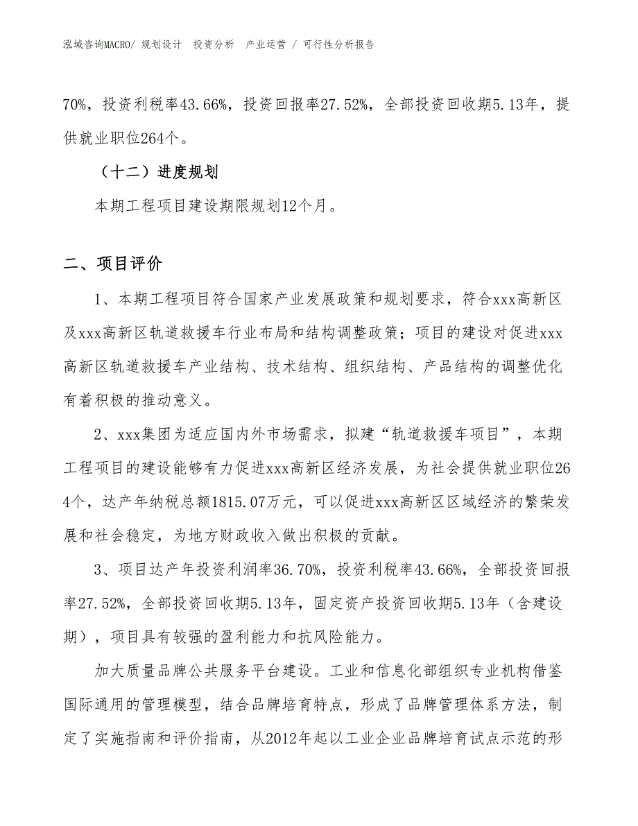 轨道救援车项目可行性分析报告_第3页