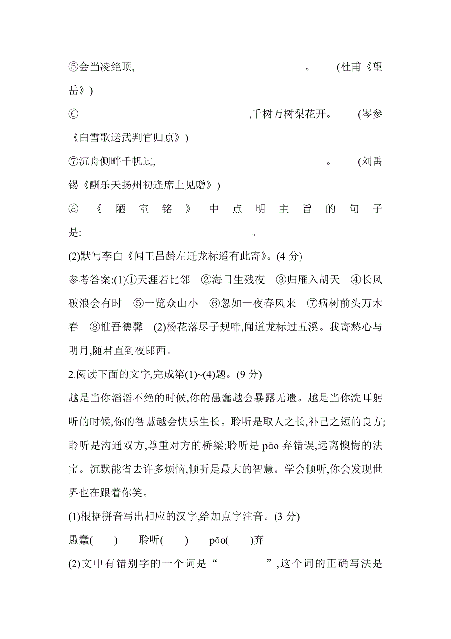 2019年中考语文总复习学业水平模拟试卷含标准答案_第2页