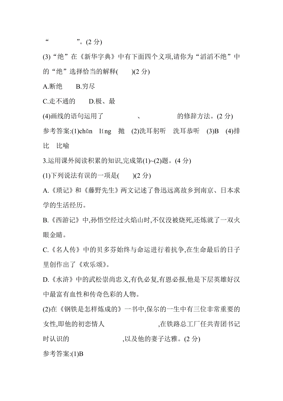 2019年中考语文总复习学业水平模拟试卷含标准答案_第3页