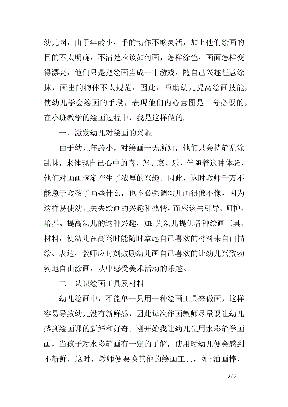 幼儿园教员2月任务总结_第3页