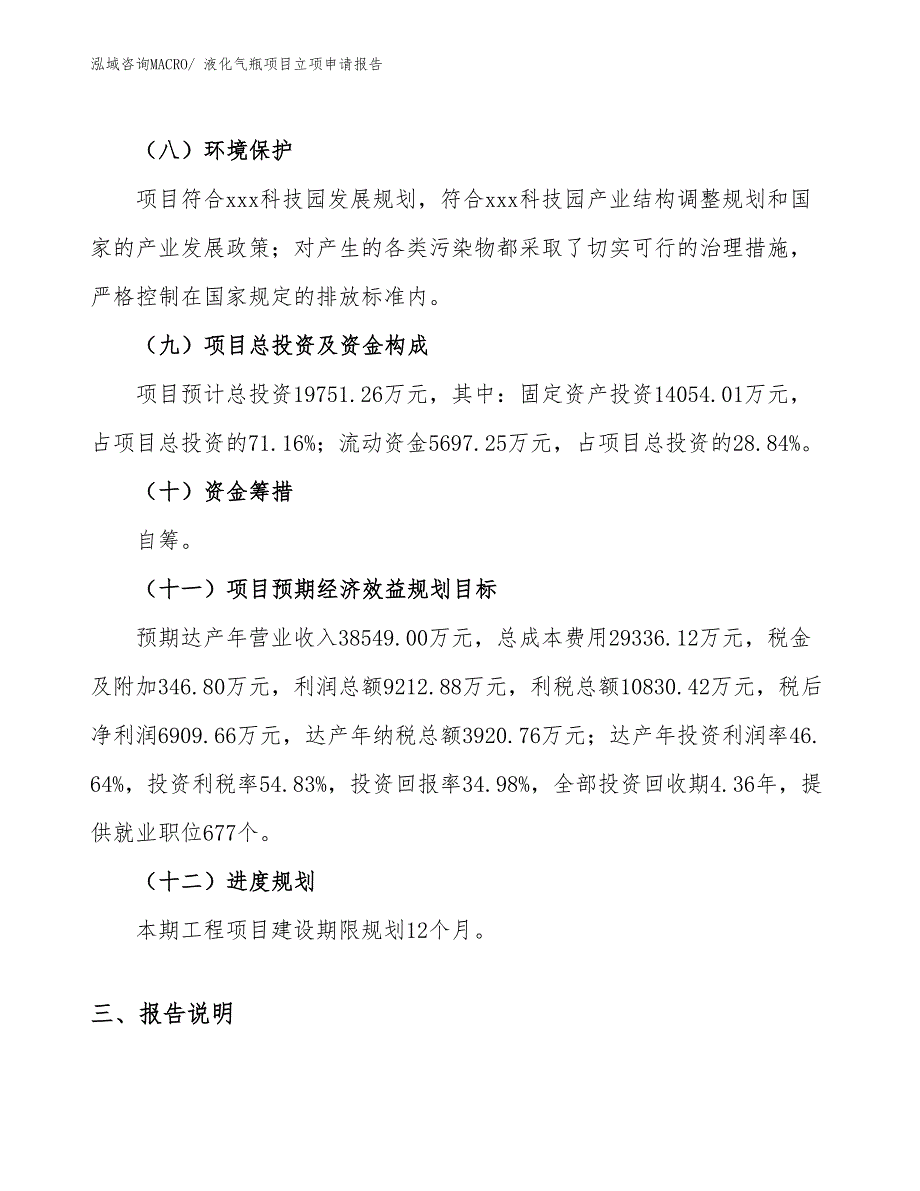 （模板）液化气瓶项目立项申请报告_第3页