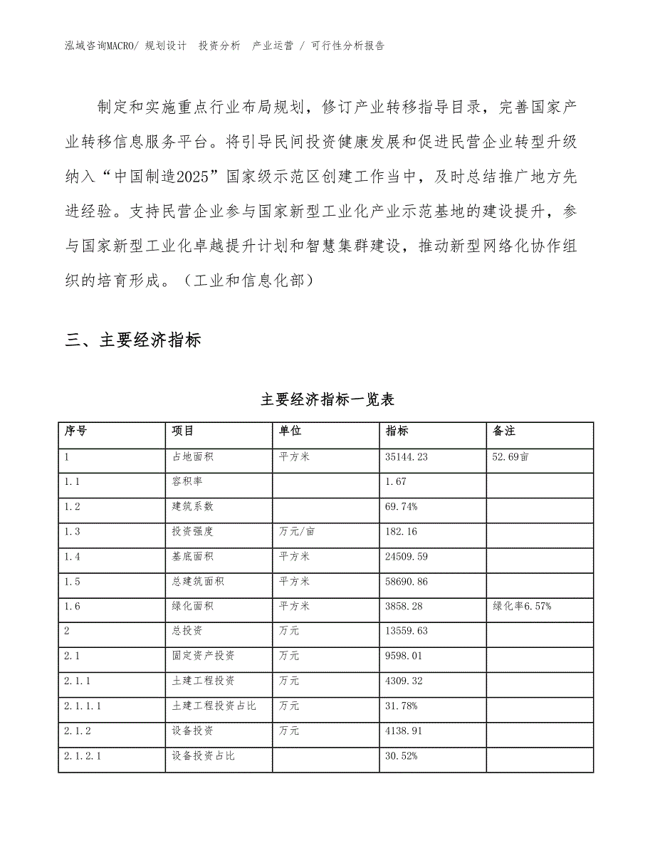 公路铁路两用挂车项目可行性分析报告_第4页