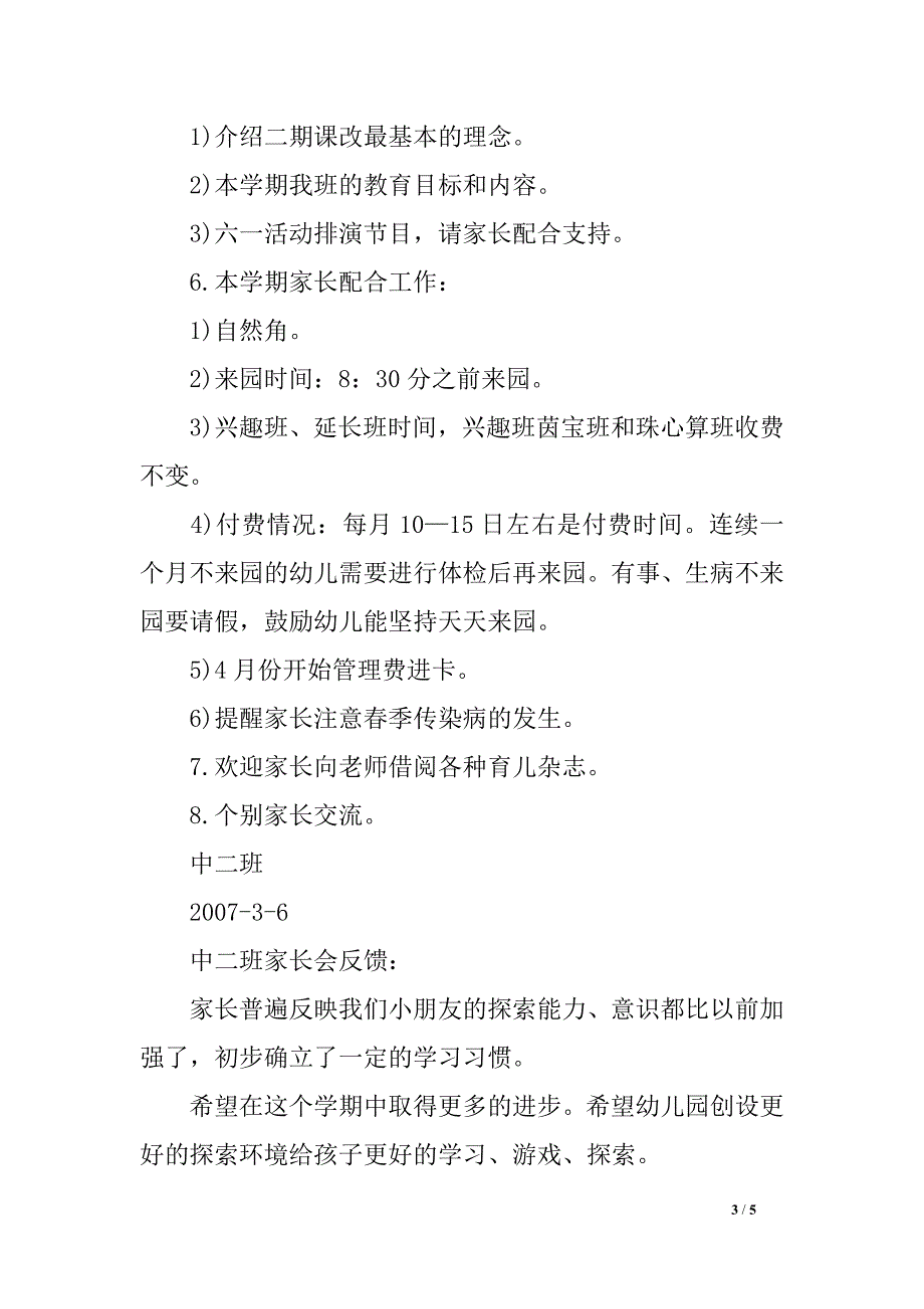 幼儿园家长会的任务方案_第3页